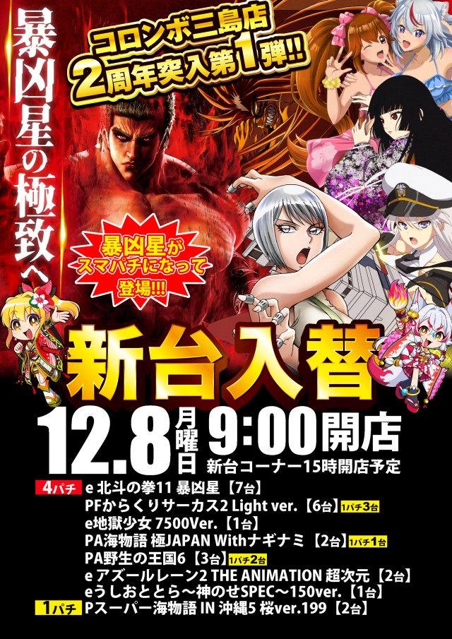 コロンボ1000三島店の最新情報画像