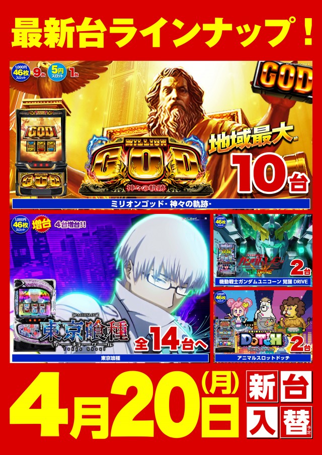 コロンボ1000三島店の最新情報画像