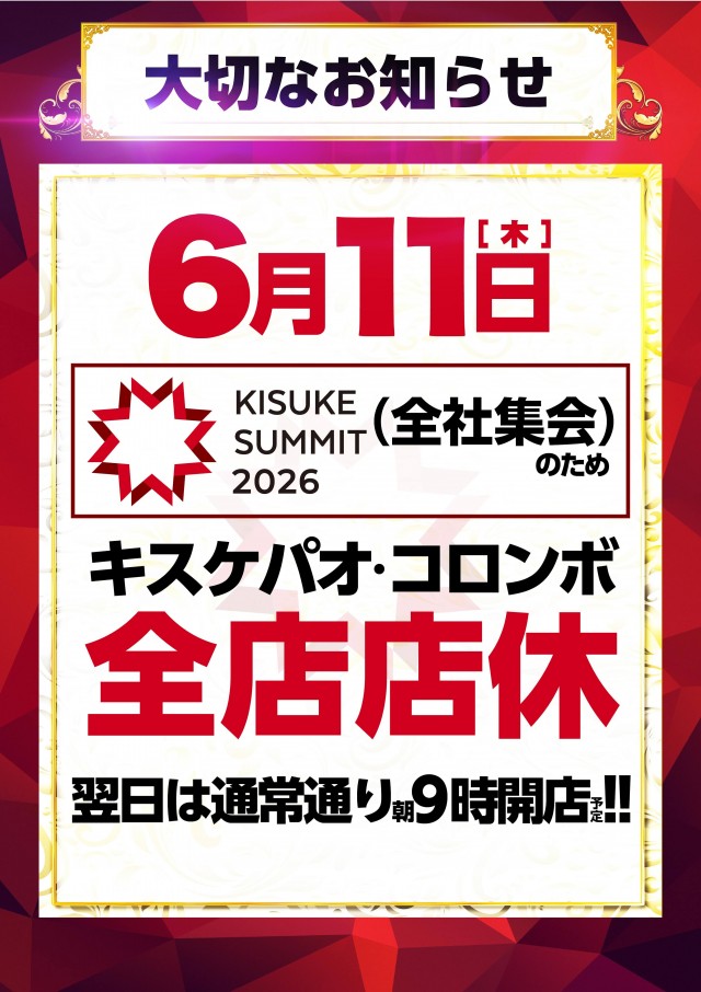 コロンボ1000三島店の最新情報画像