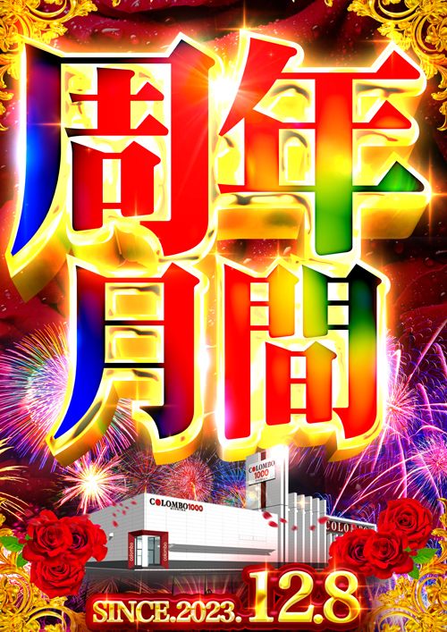コロンボ1000三島店の最新情報画像