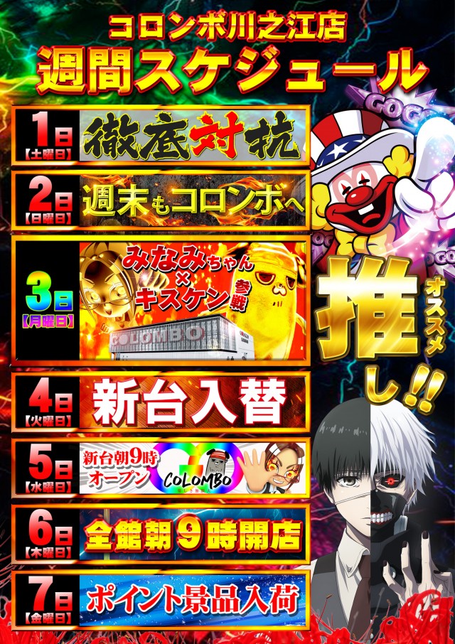 コロンボ川之江店の最新情報画像