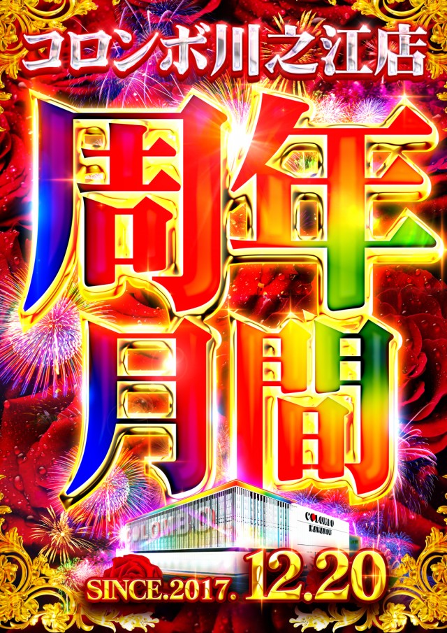 コロンボ川之江店の最新情報画像