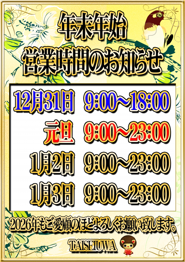 大盛宇和店の最新情報画像