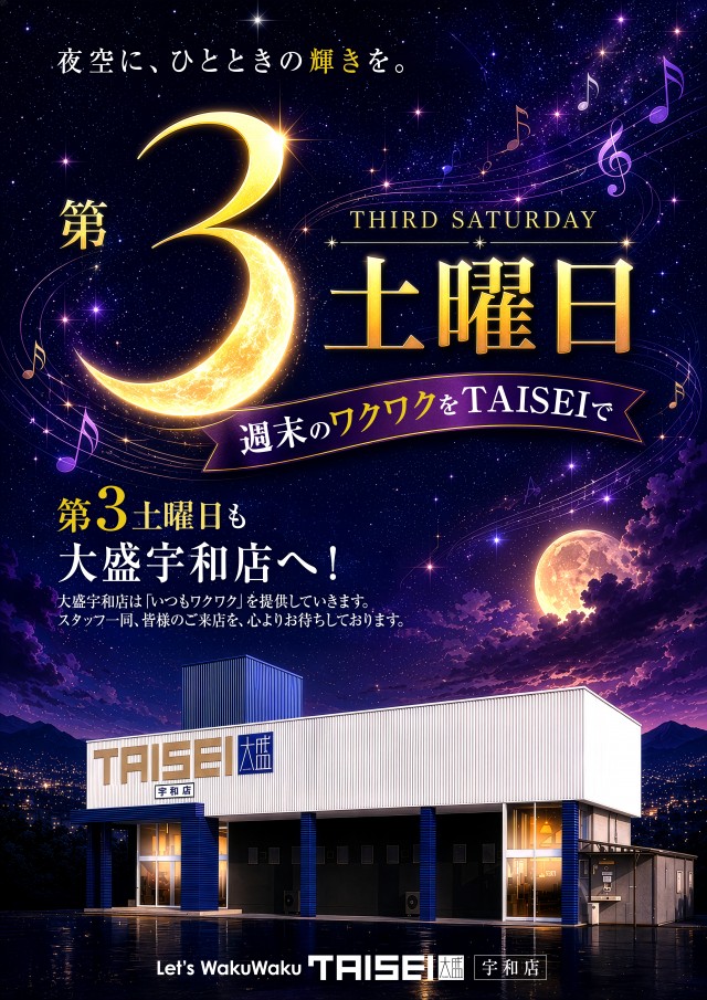 大盛宇和店の最新情報画像
