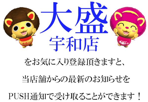 大盛宇和店の最新情報画像