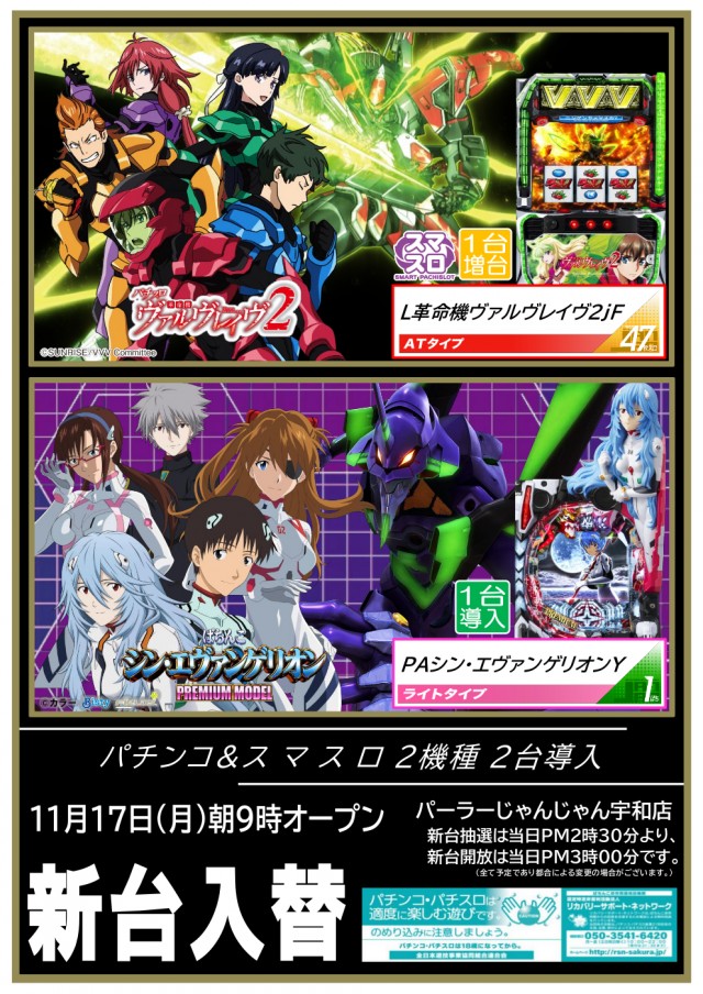 パーラーじゃんじゃん宇和店の最新情報画像