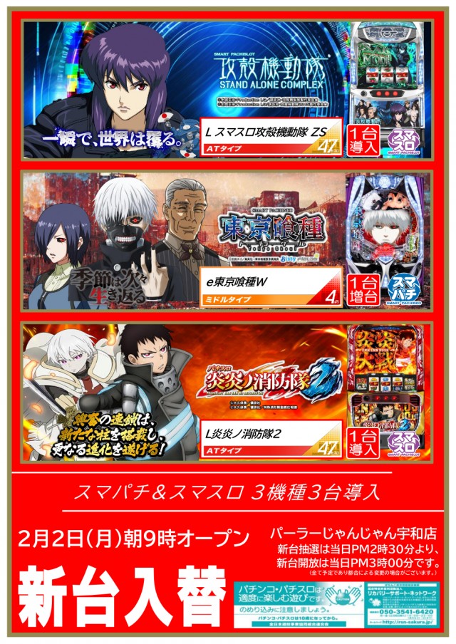 パーラーじゃんじゃん宇和店の最新情報画像