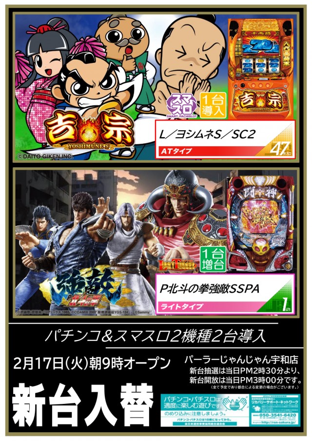 パーラーじゃんじゃん宇和店の最新情報画像