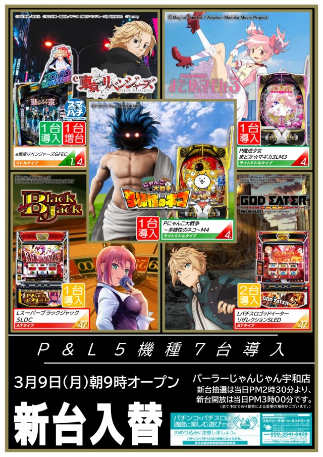 パーラーじゃんじゃん宇和店の最新情報画像