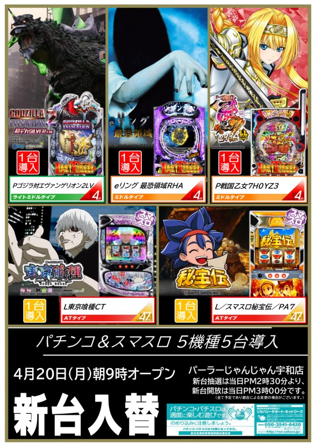 パーラーじゃんじゃん宇和店の最新情報画像