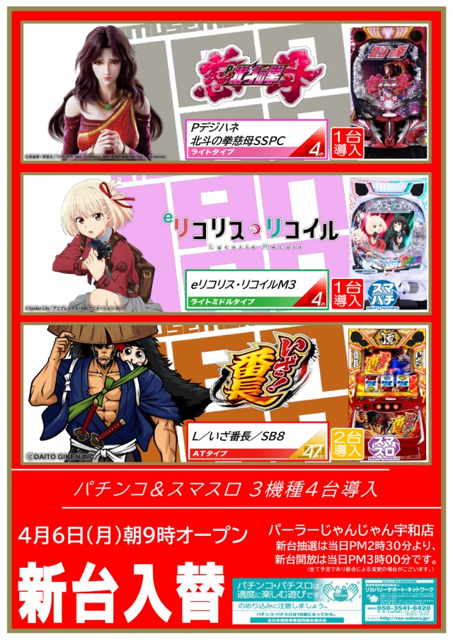 パーラーじゃんじゃん宇和店の最新情報画像