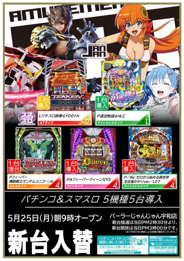 パーラーじゃんじゃん宇和店の最新情報画像