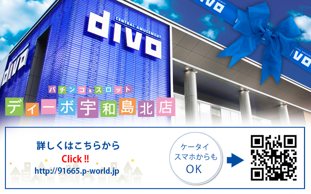 DIVO宇和店の最新情報画像