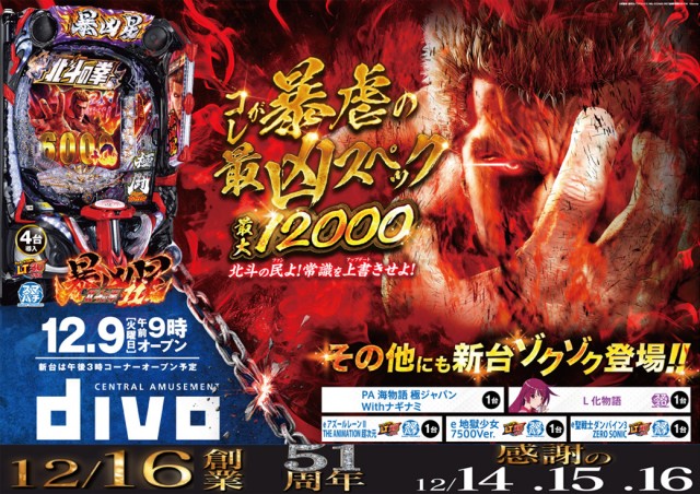 DIVO宇和店の最新情報画像