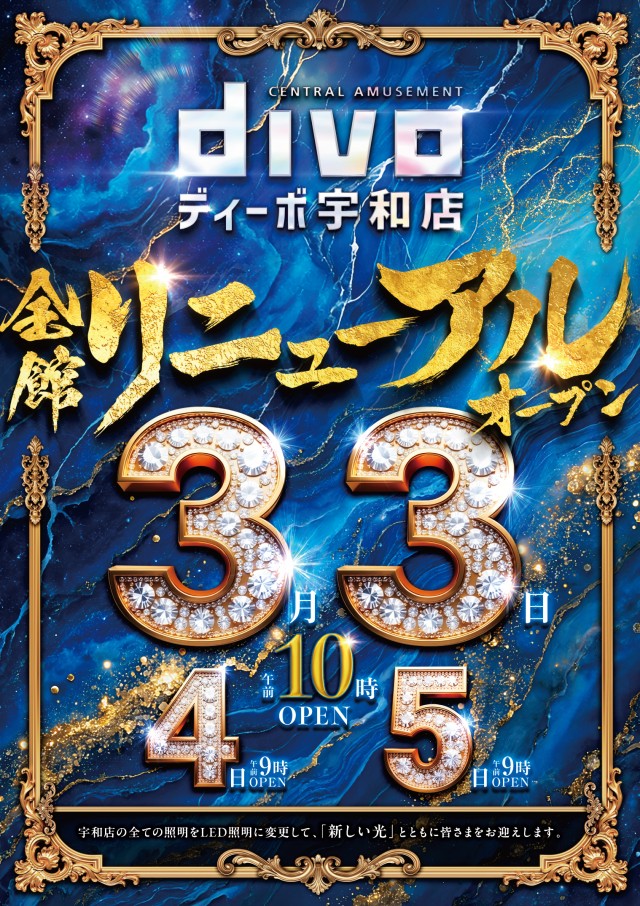 DIVO宇和店の最新情報画像