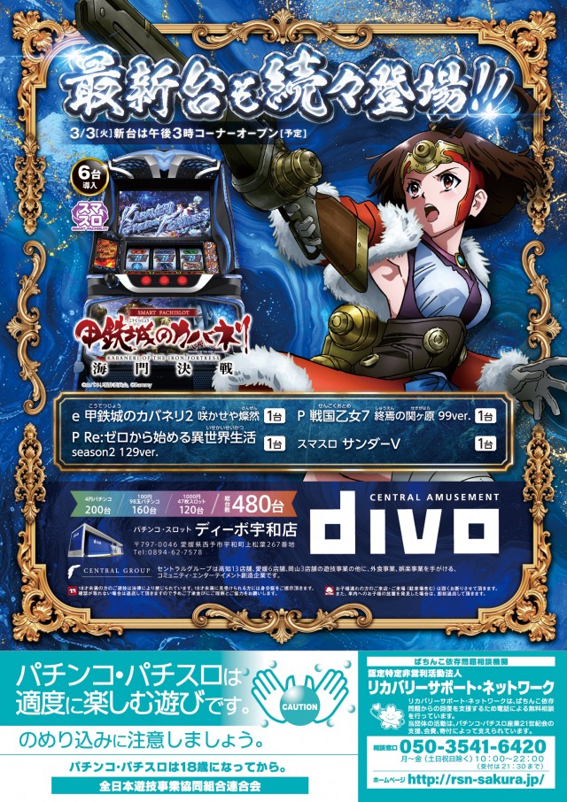 DIVO宇和店の最新情報画像