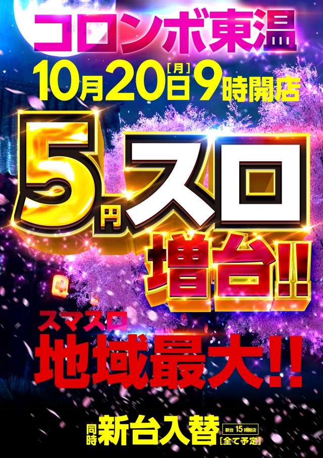 コロンボ東温店の最新情報画像