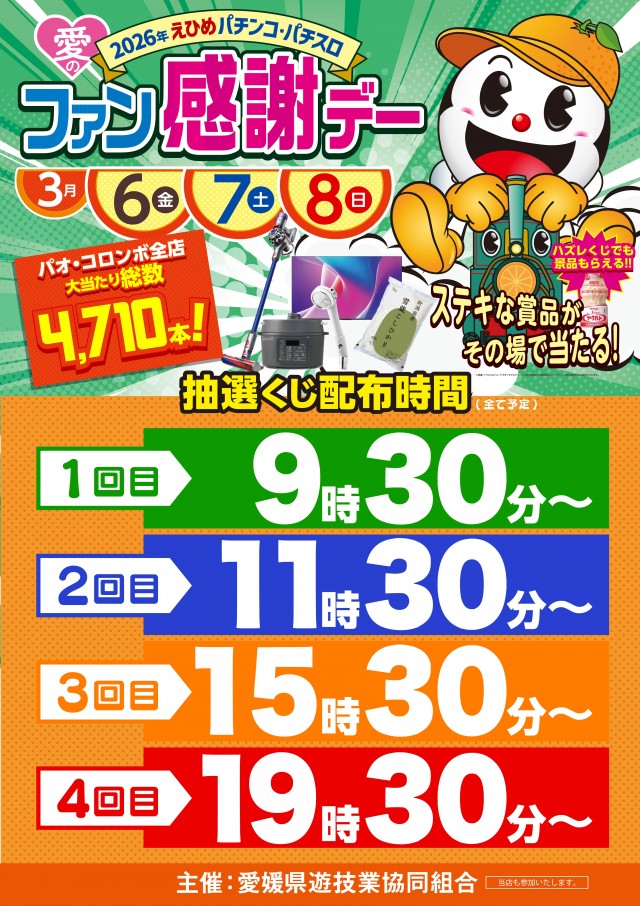 キスケPAO松前店の最新情報画像