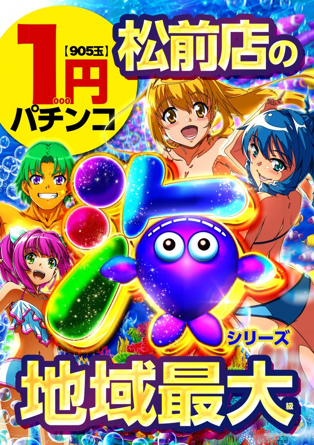 キスケPAO松前店の最新情報画像