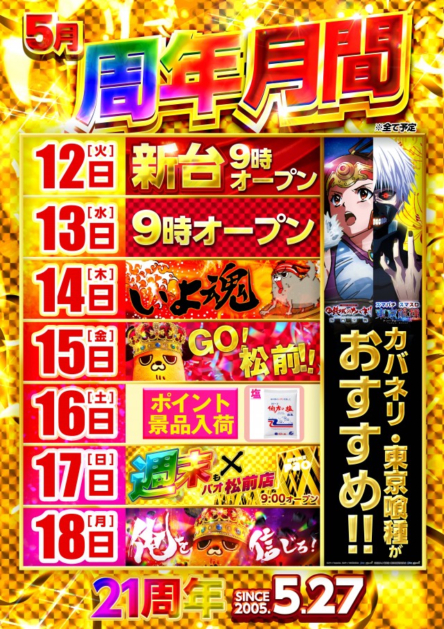 キスケPAO松前店の最新情報画像