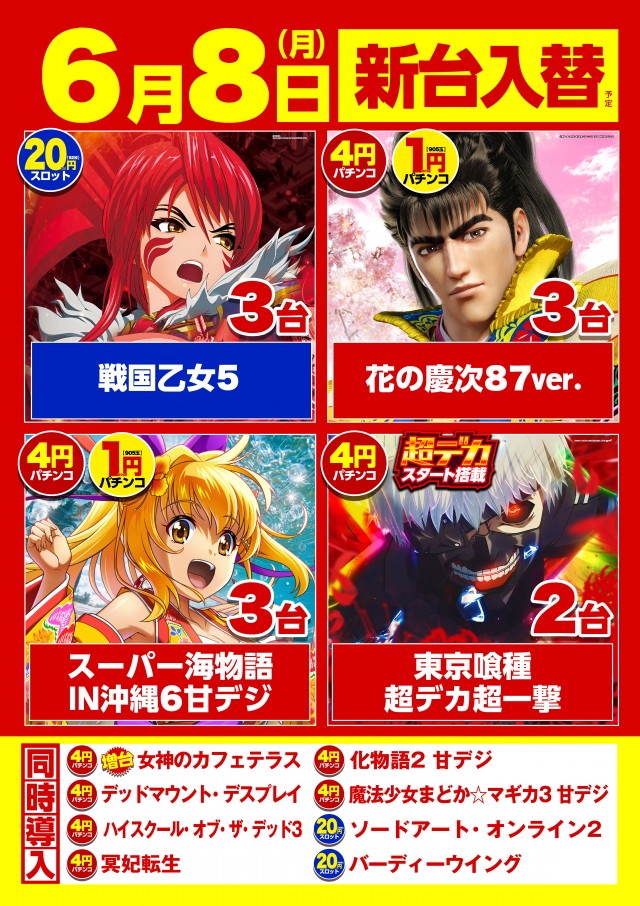 キスケPAO松前店の最新情報画像