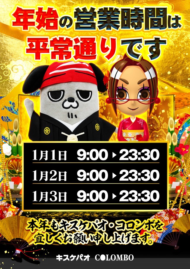 キスケPAO松前店の最新情報画像