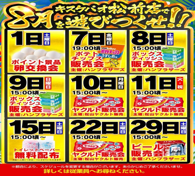 キスケPAO松前店の最新情報画像