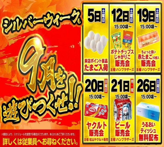 キスケPAO松前店の最新情報画像