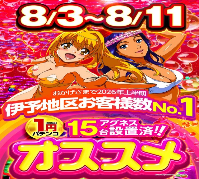 キスケPAO松前店の最新情報画像