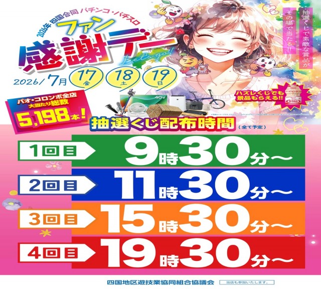 キスケPAO松前店の最新情報画像