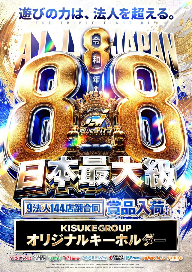 キスケPAO松前店の最新情報画像