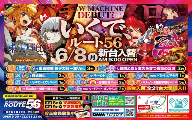 ルート56の最新情報画像