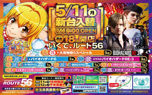 ルート56の最新情報画像