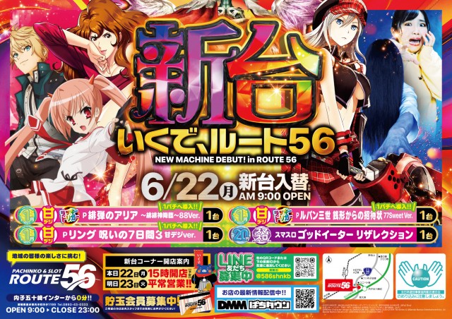 ルート56の最新情報画像