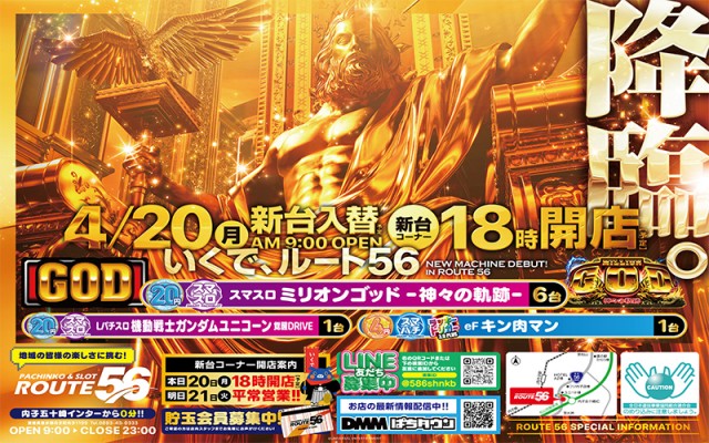 ルート56の最新情報画像