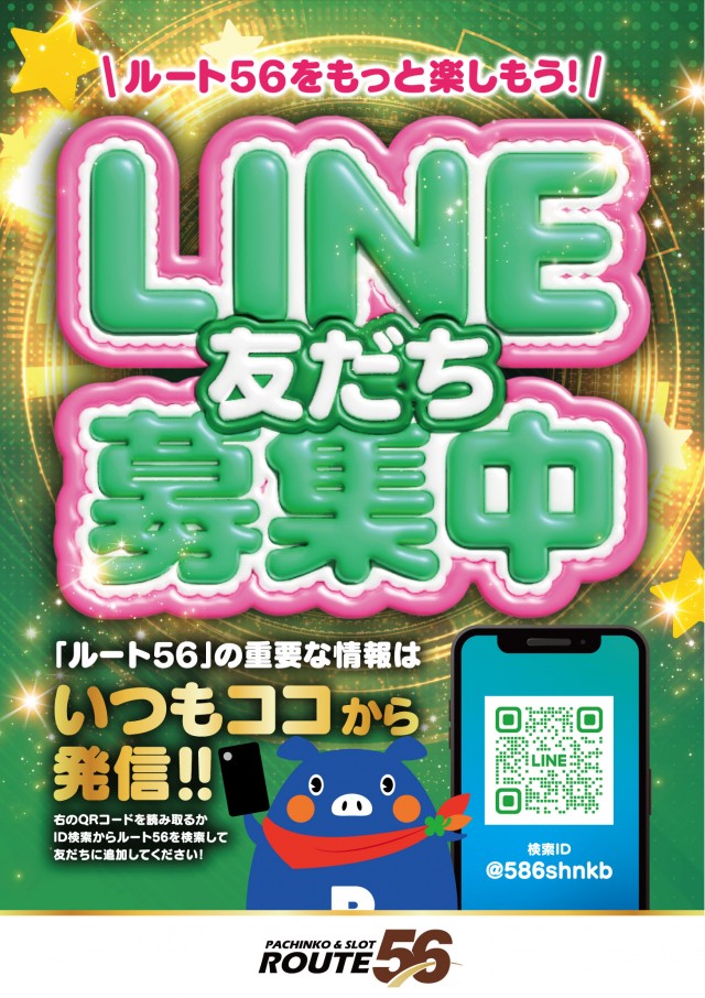 ルート56の最新情報画像