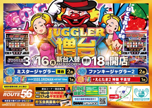 ルート56の最新情報画像