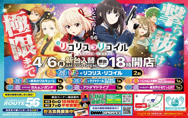 ルート56の最新情報画像