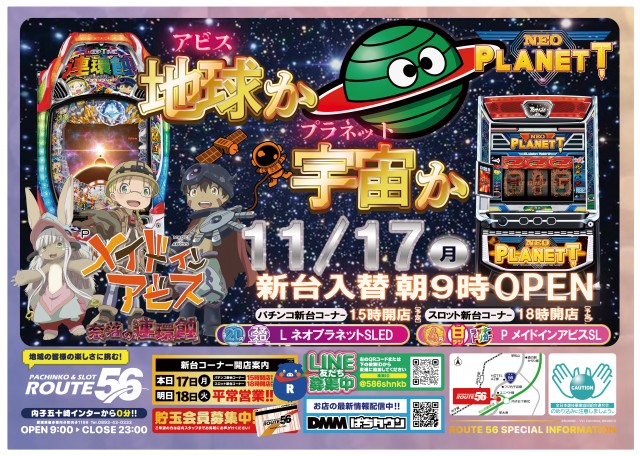 ルート56の最新情報画像