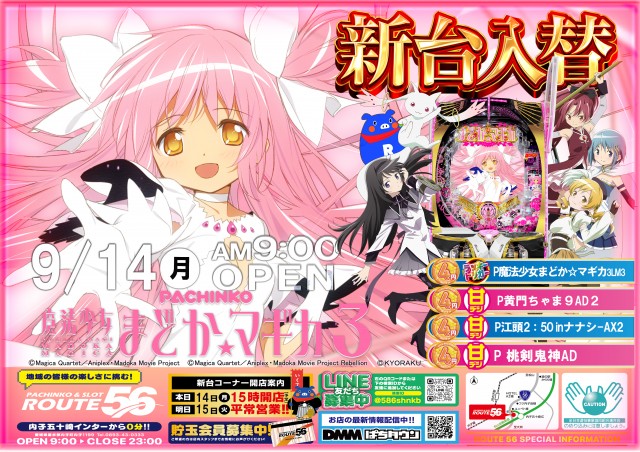 ルート56の最新情報画像