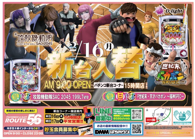 ルート56の最新情報画像