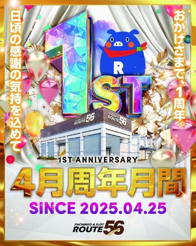 ルート56の最新情報画像