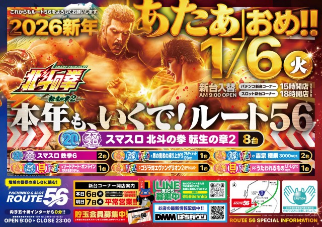 ルート56の最新情報画像