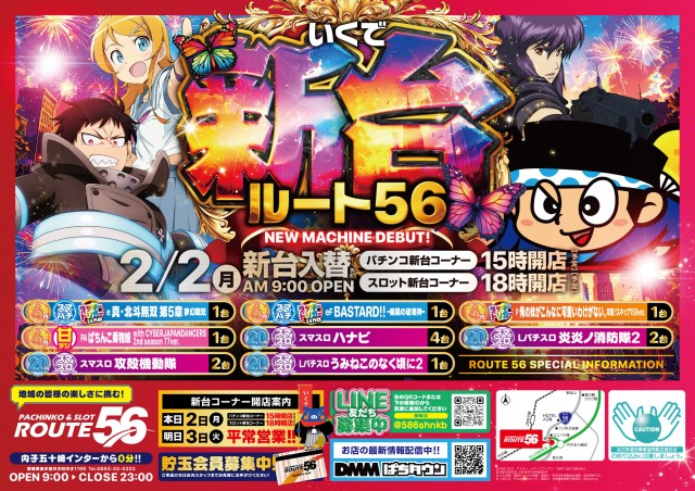 ルート56の最新情報画像