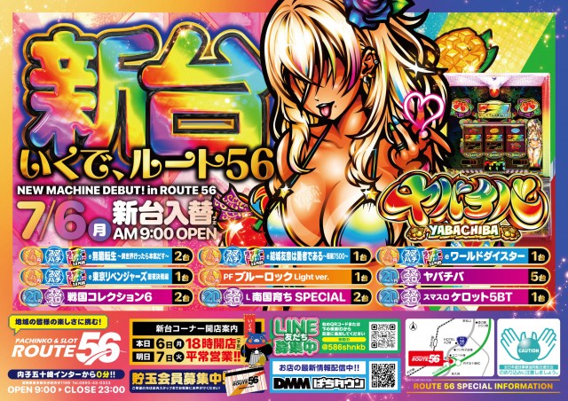 ルート56の最新情報画像