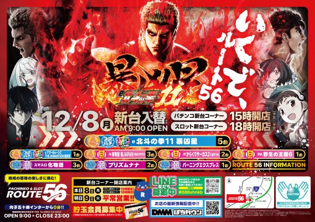 ルート56の最新情報画像