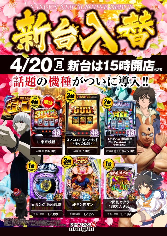 レジャーナングンの最新情報画像