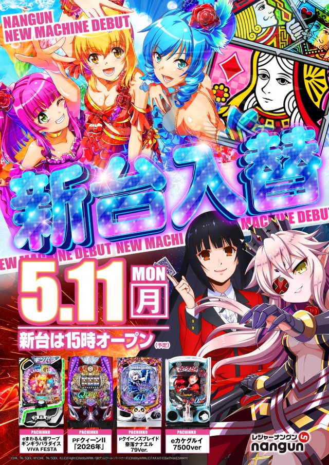 レジャーナングンの最新情報画像