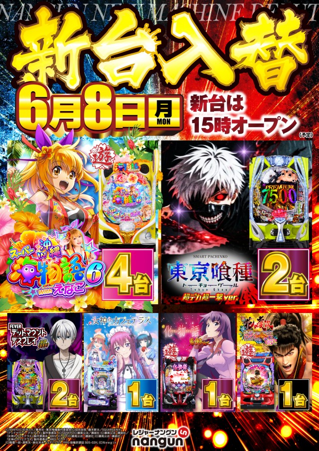 レジャーナングンの最新情報画像