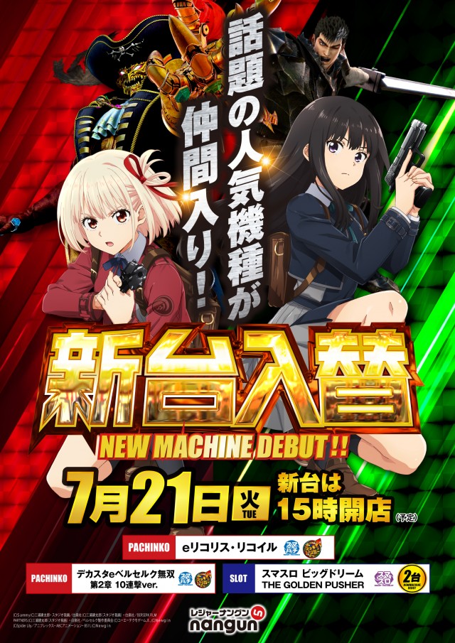 レジャーナングンの最新情報画像